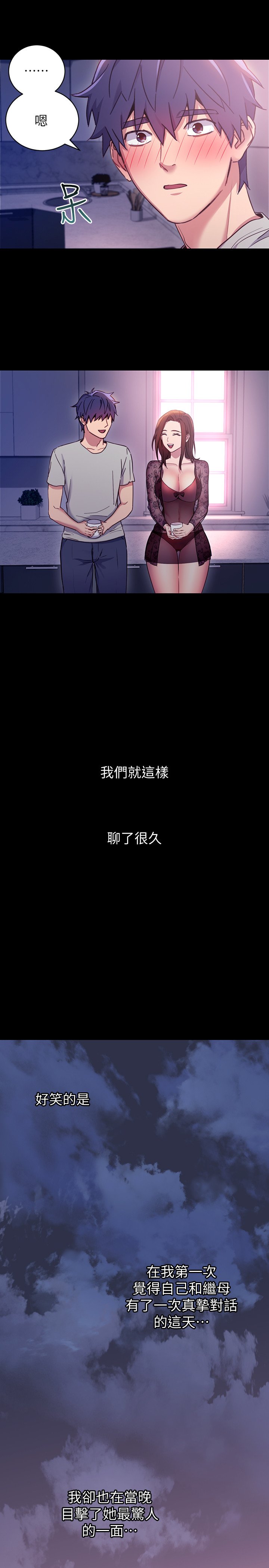第8话 - 对继母澎湃的欲望 第 29 页