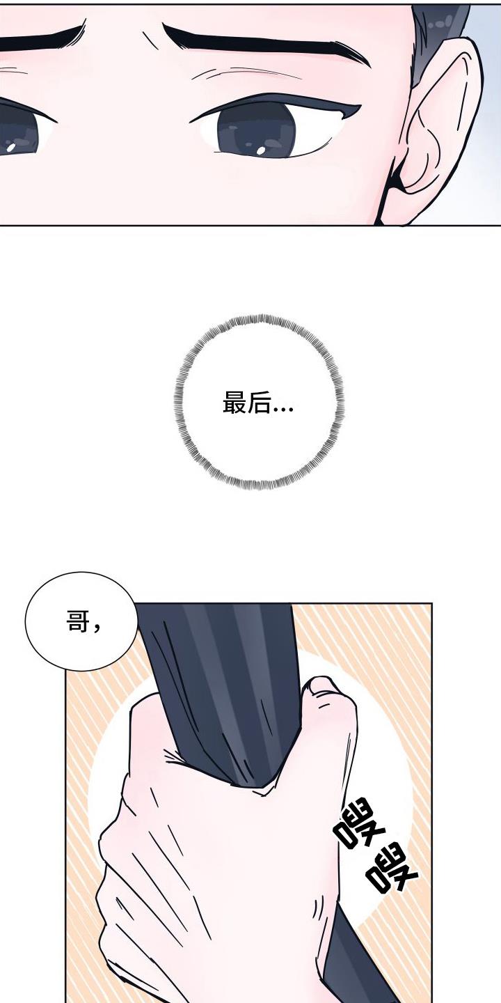 第5话 无法拒绝 第 7 页