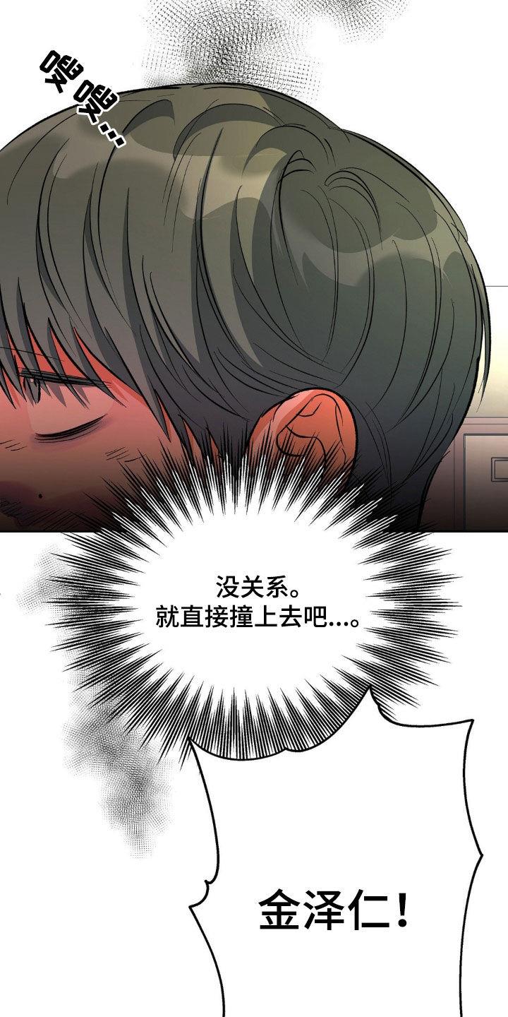 第90话 我自己动手？ 第 16 页