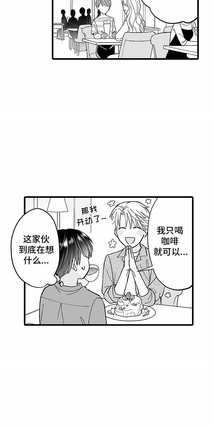 第11话 粉丝 第 10 页