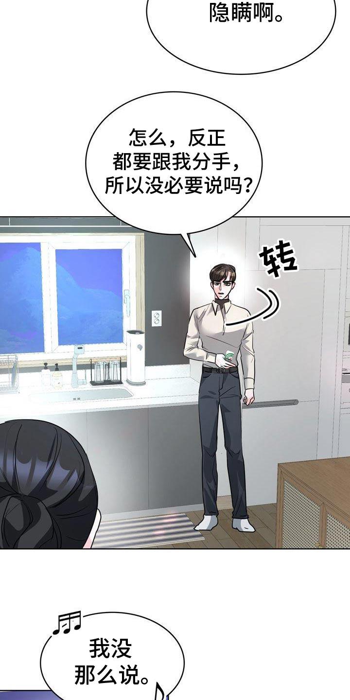 第53话 看一看 第 21 页