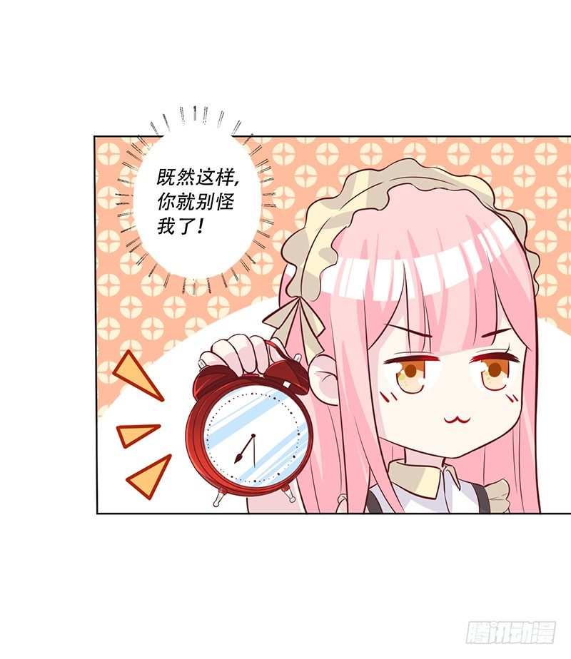 049 叫少爷起床 第 29 页