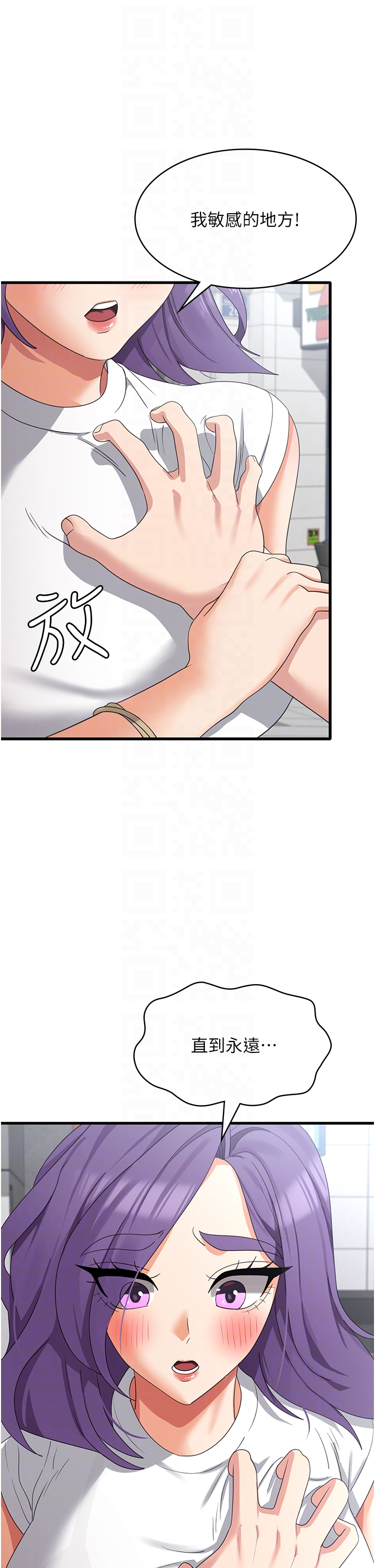 第43话 - 这里不会被人打扰… 第 26 页