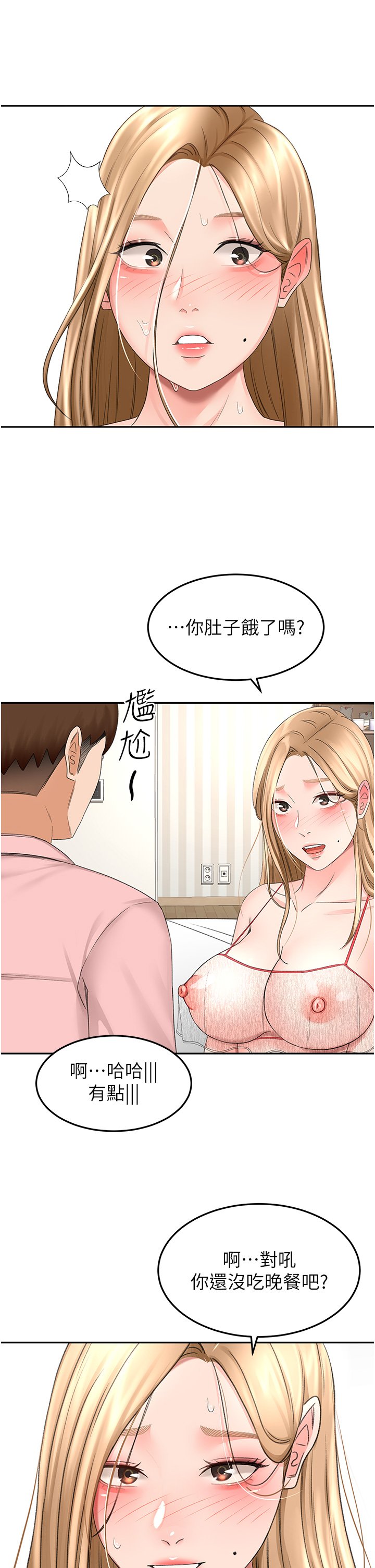 第55话 - 性感小野猫 第 22 页