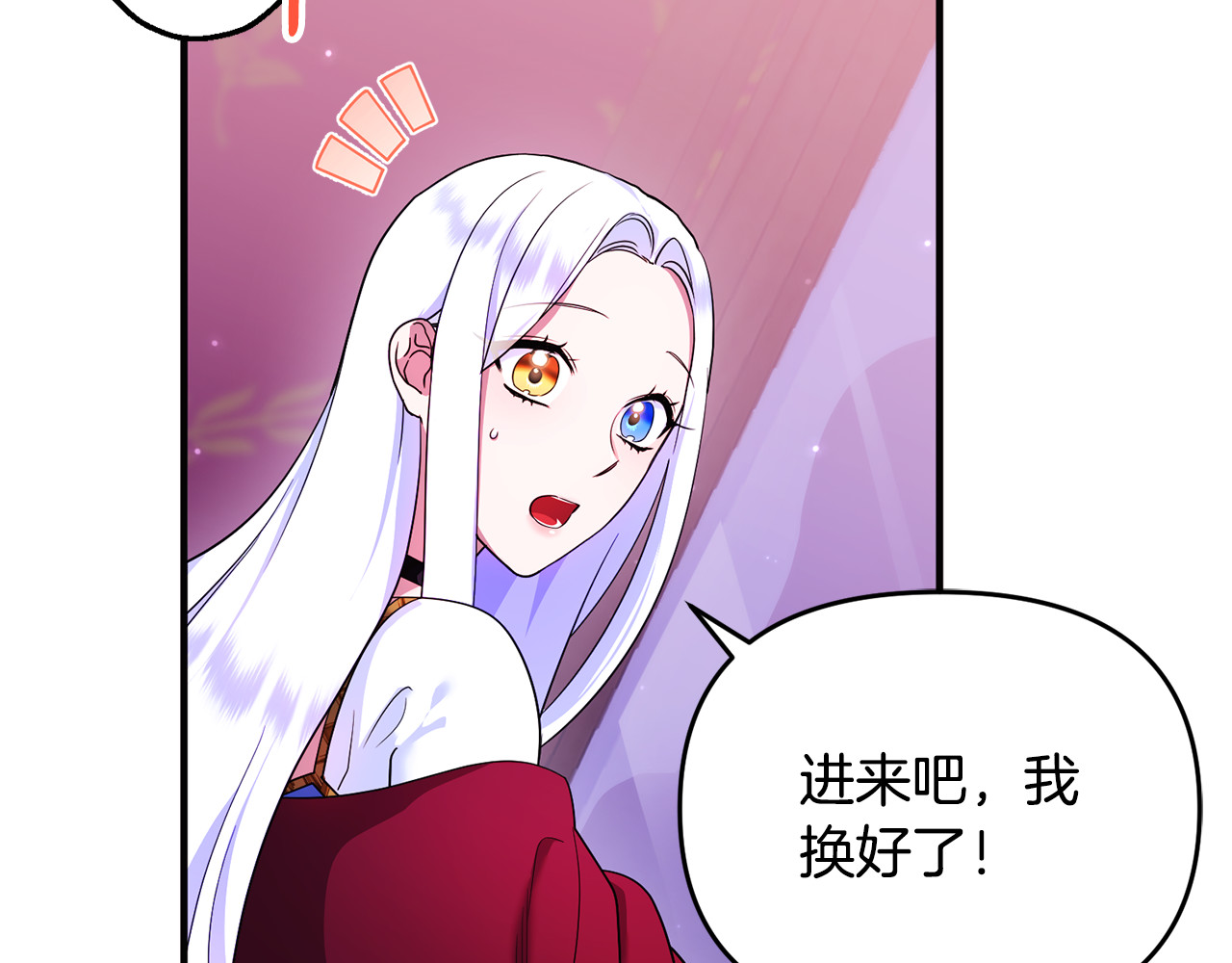 第16话 背后嚼舌根 第 8 页