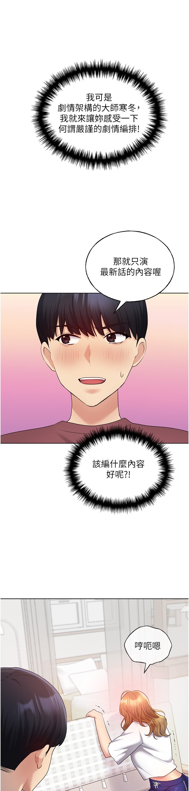 第10话 - 用心服侍肉棒的小嘴 第 41 页