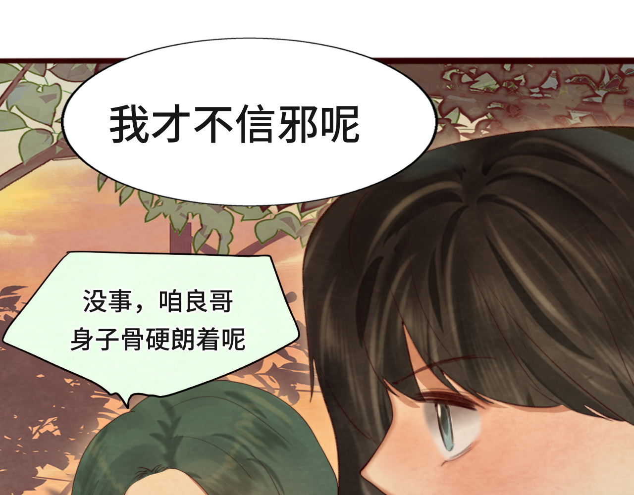 第76话 火辣的难言之隐 第 36 页