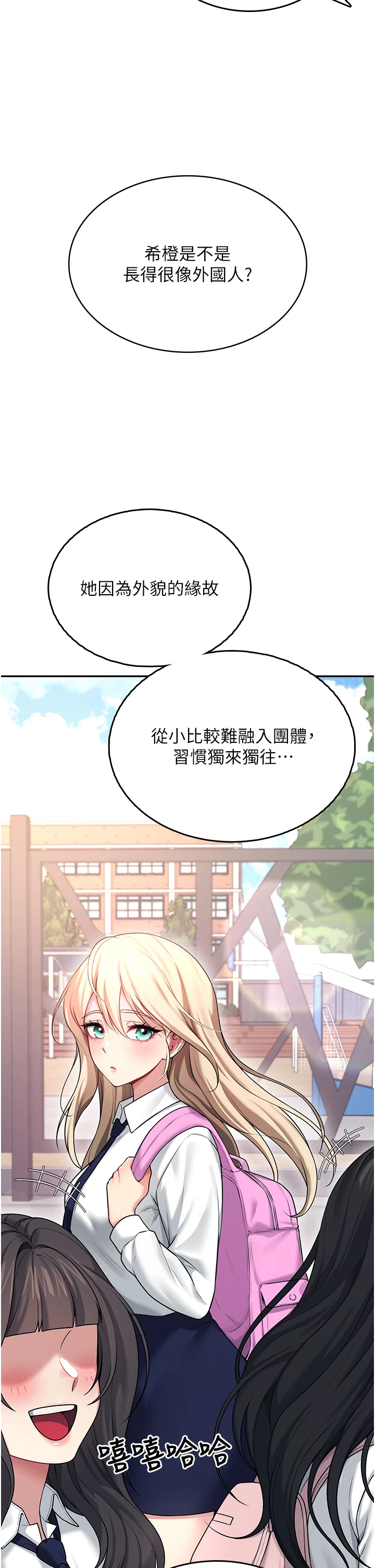 第50话 - 与超商姐妹花的邂逅 第 60 页