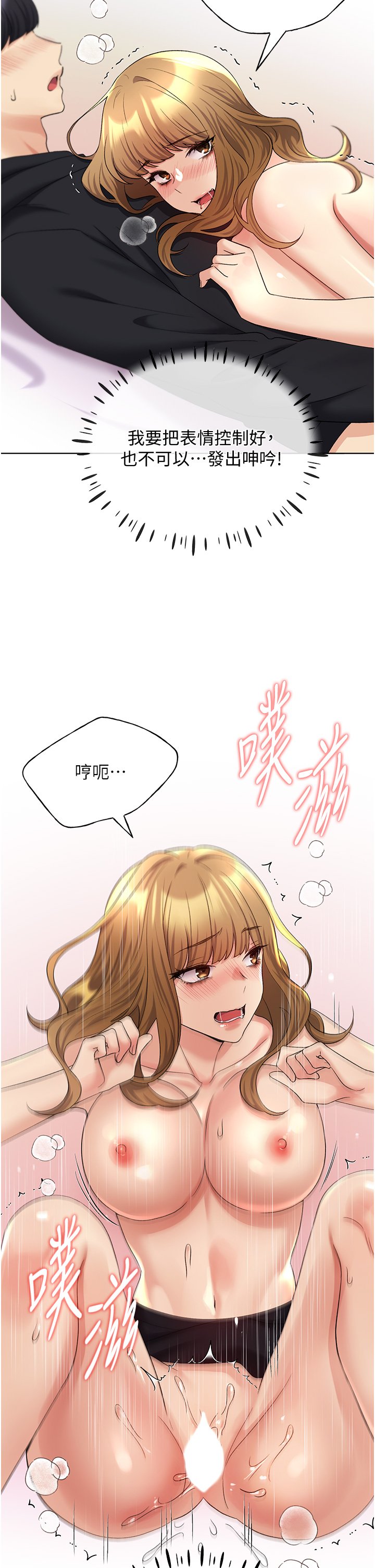 第17话 - 难以招架的连续内射 第 9 页