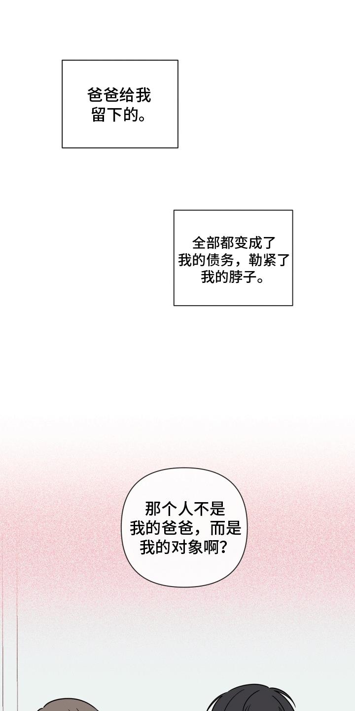 第4话 他是我的恋人 第 18 页