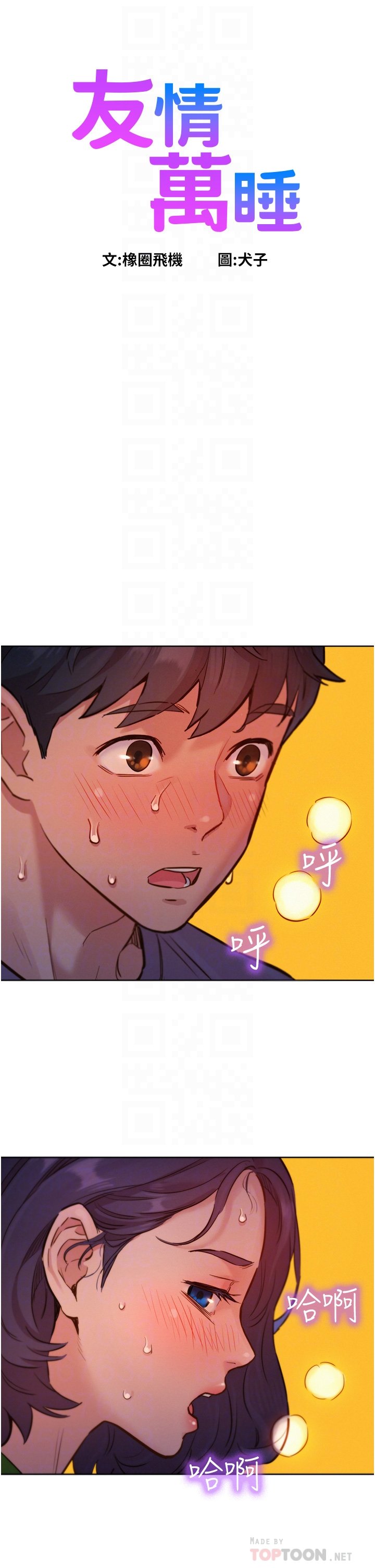 第14话 - 夜店妹的邀约 第 8 页