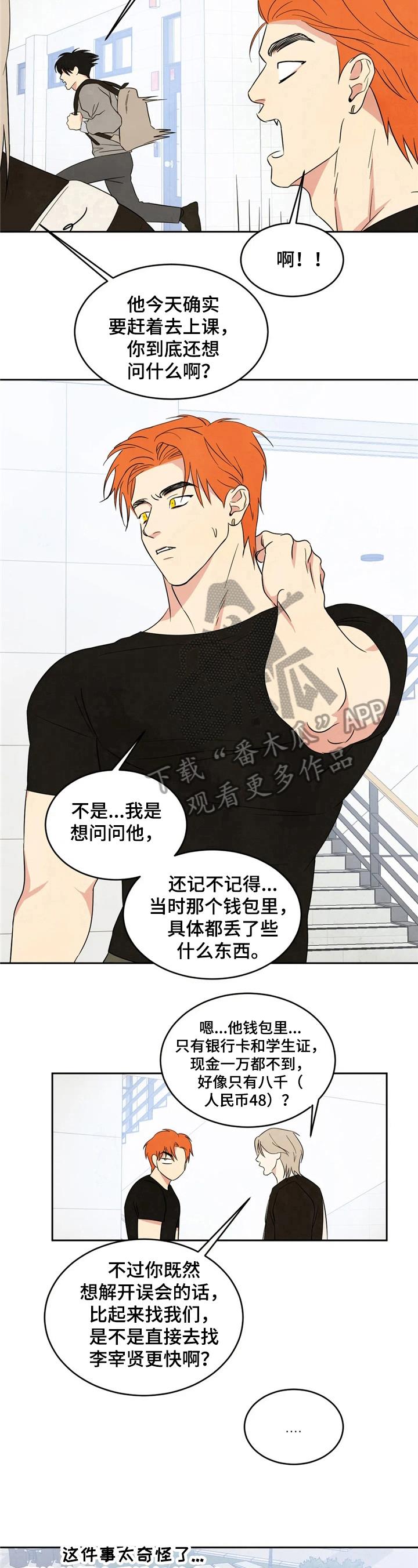 第20话 见识 第 7 页