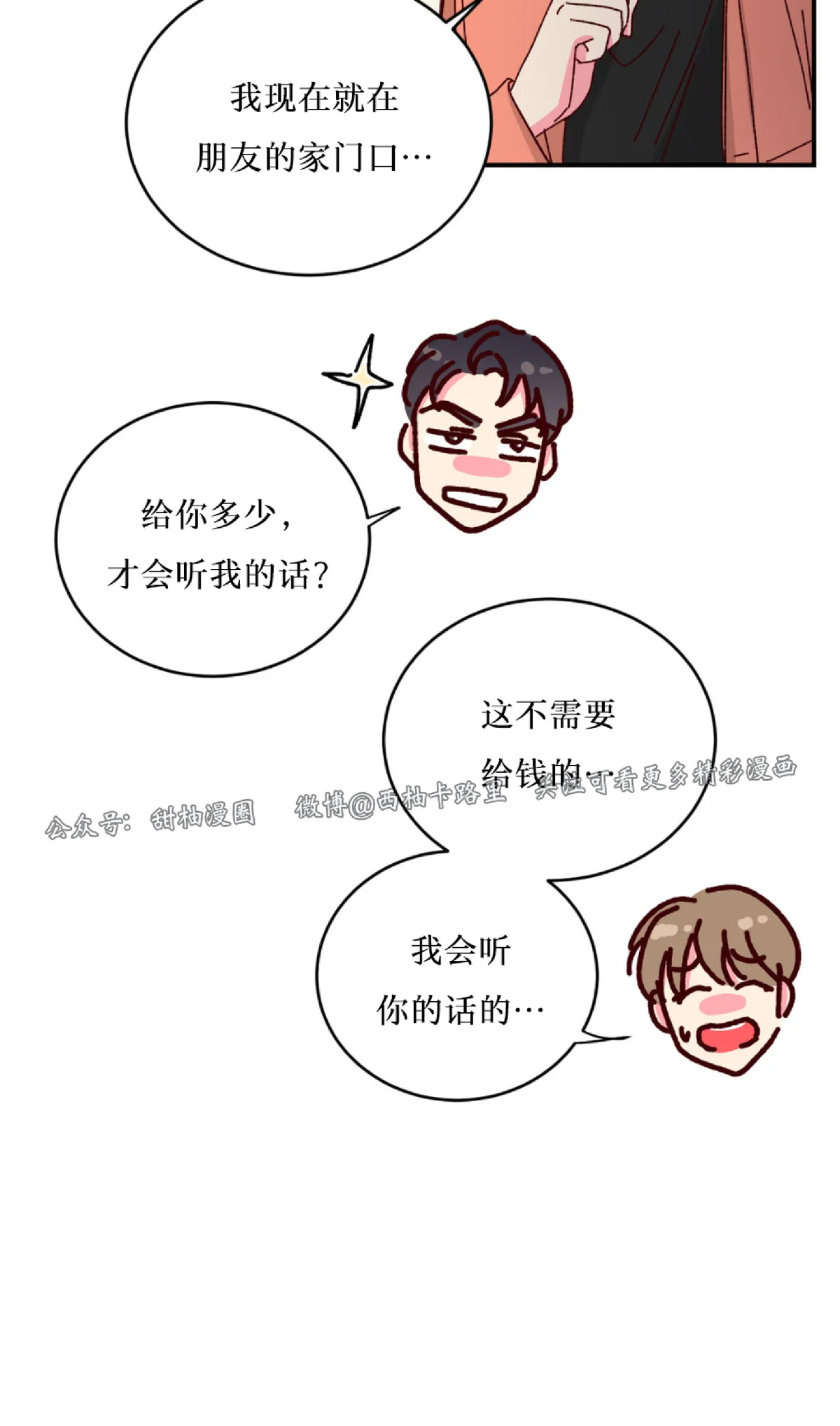 第27话 第 24 页