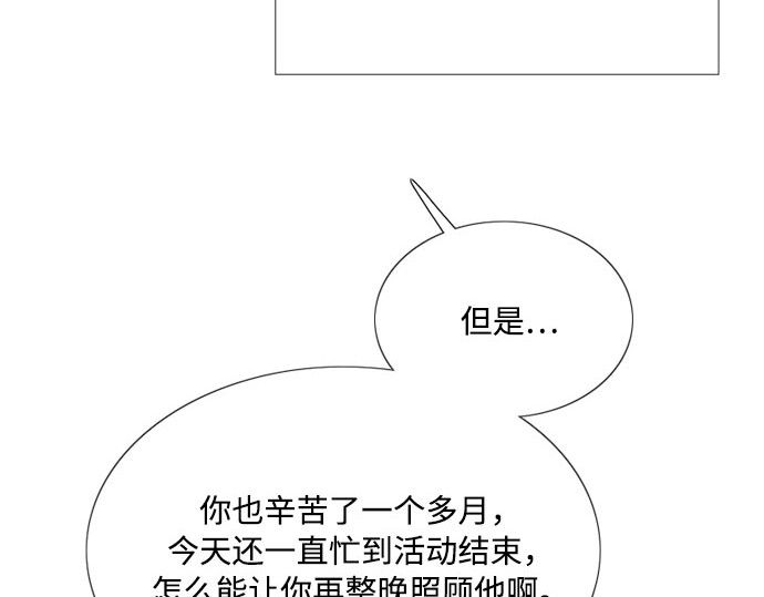 第48话 我的丈夫 第 136 页