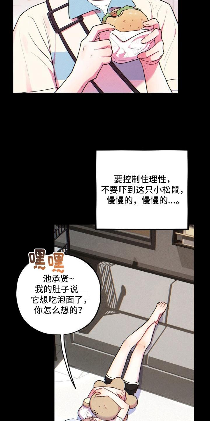 第11话 攻略成功。（完结） 第 23 页