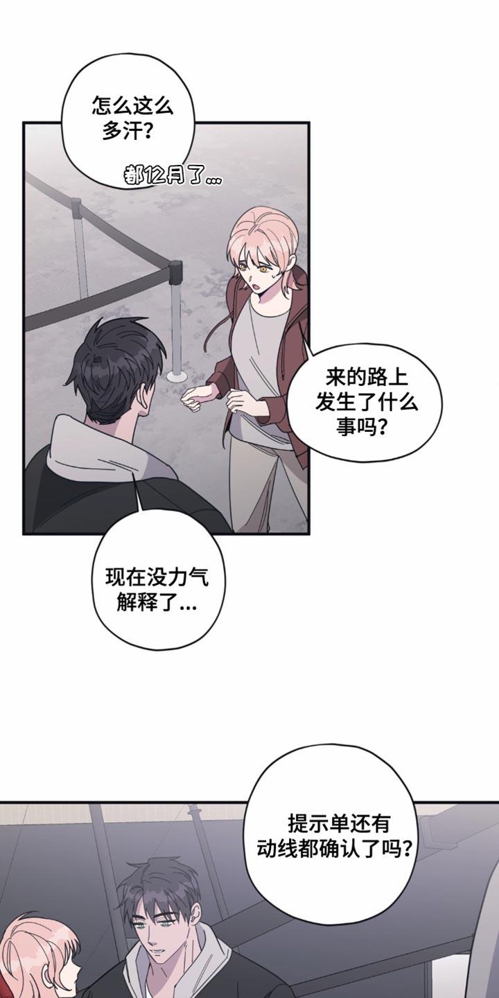 第39话 能顺利结束吗？ 第 3 页