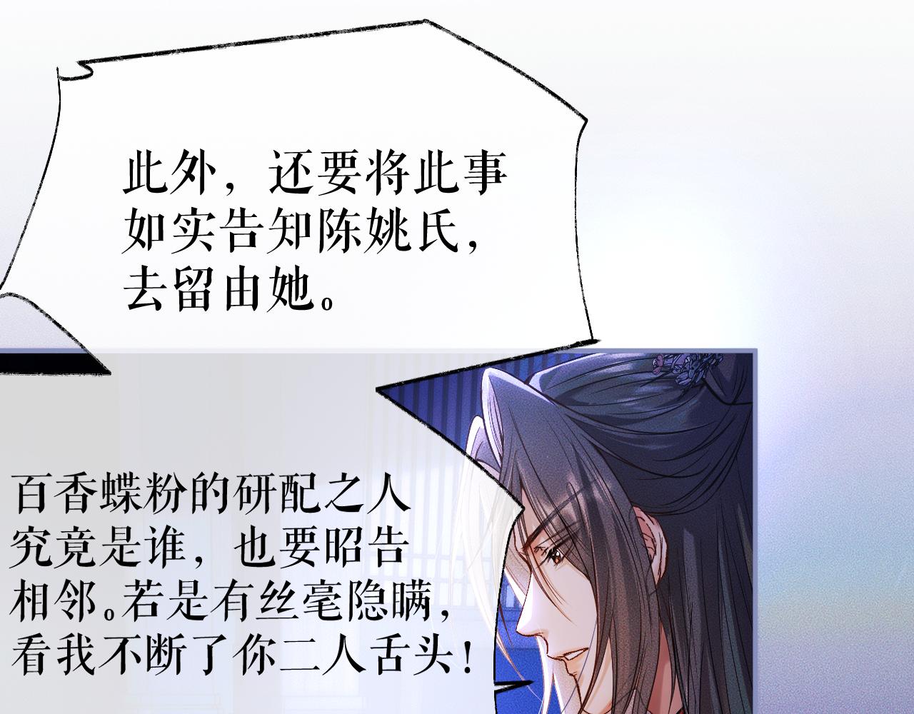 第27话 你我之间，有什么可以叫人误会的？ 第 25 页