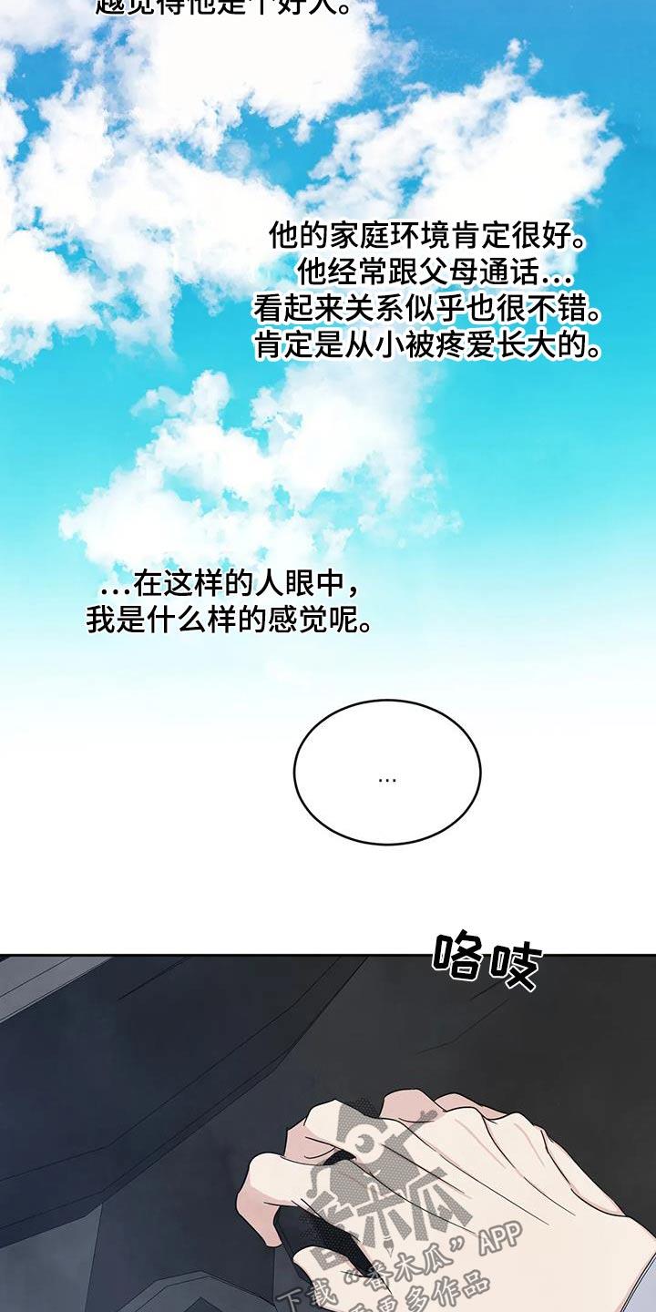 第193话 【第二季】约好吃饭 第 10 页