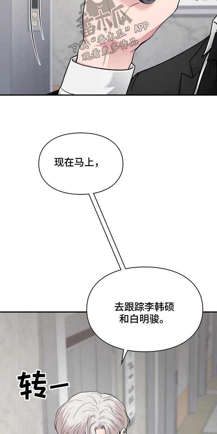 第64话 什么关系 第 29 页