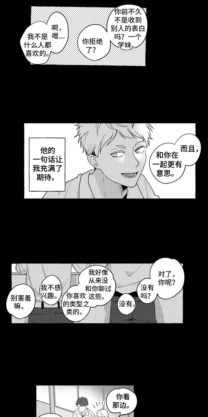 第22话 背叛 第 6 页