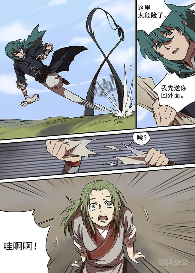 第三十七回·腹背受敌 第 12 页