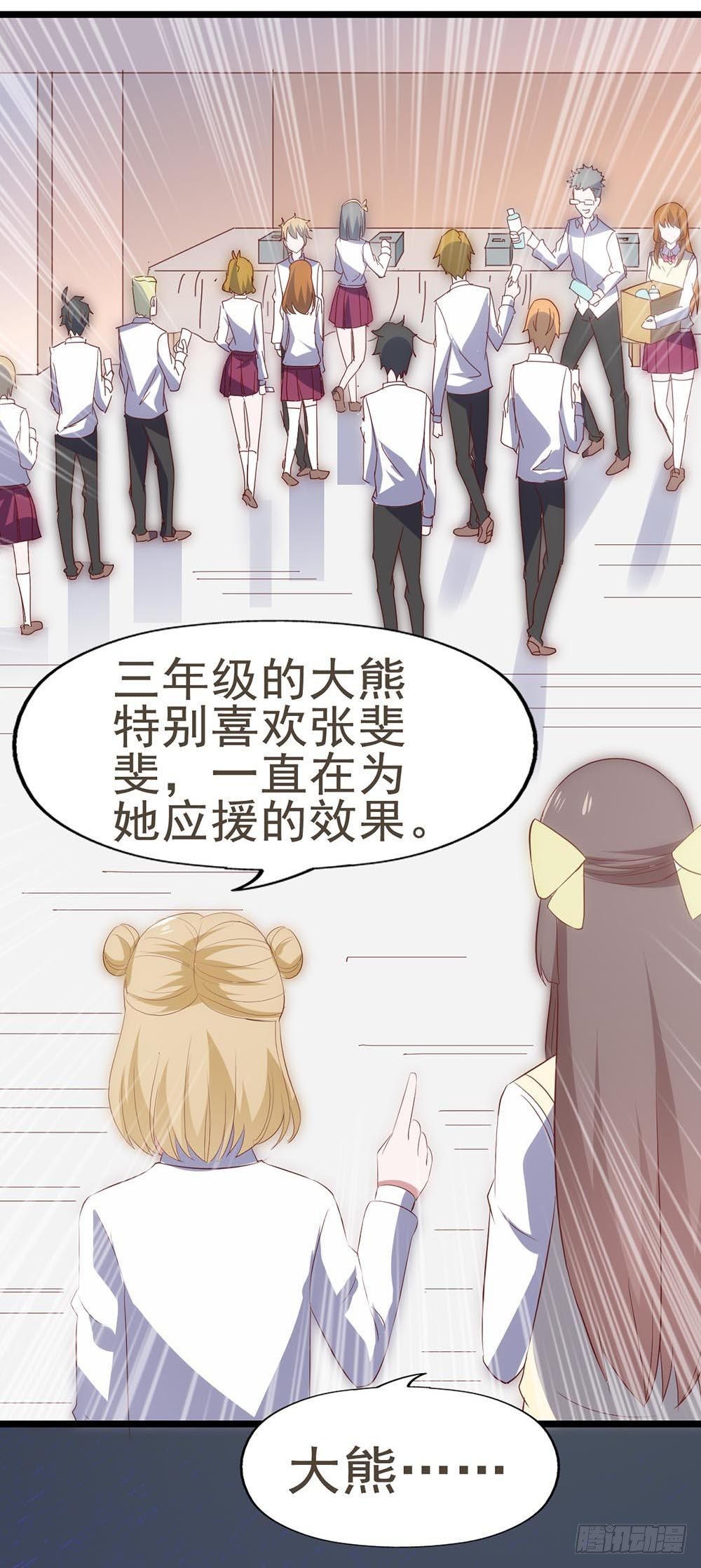 第六十话·献给亲爱的你 第 13 页