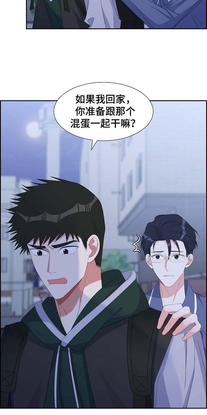 第92话 能不能滚蛋 第 9 页