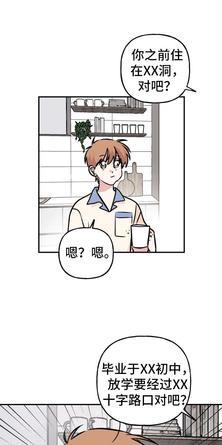 第12话 妹妹 第 21 页