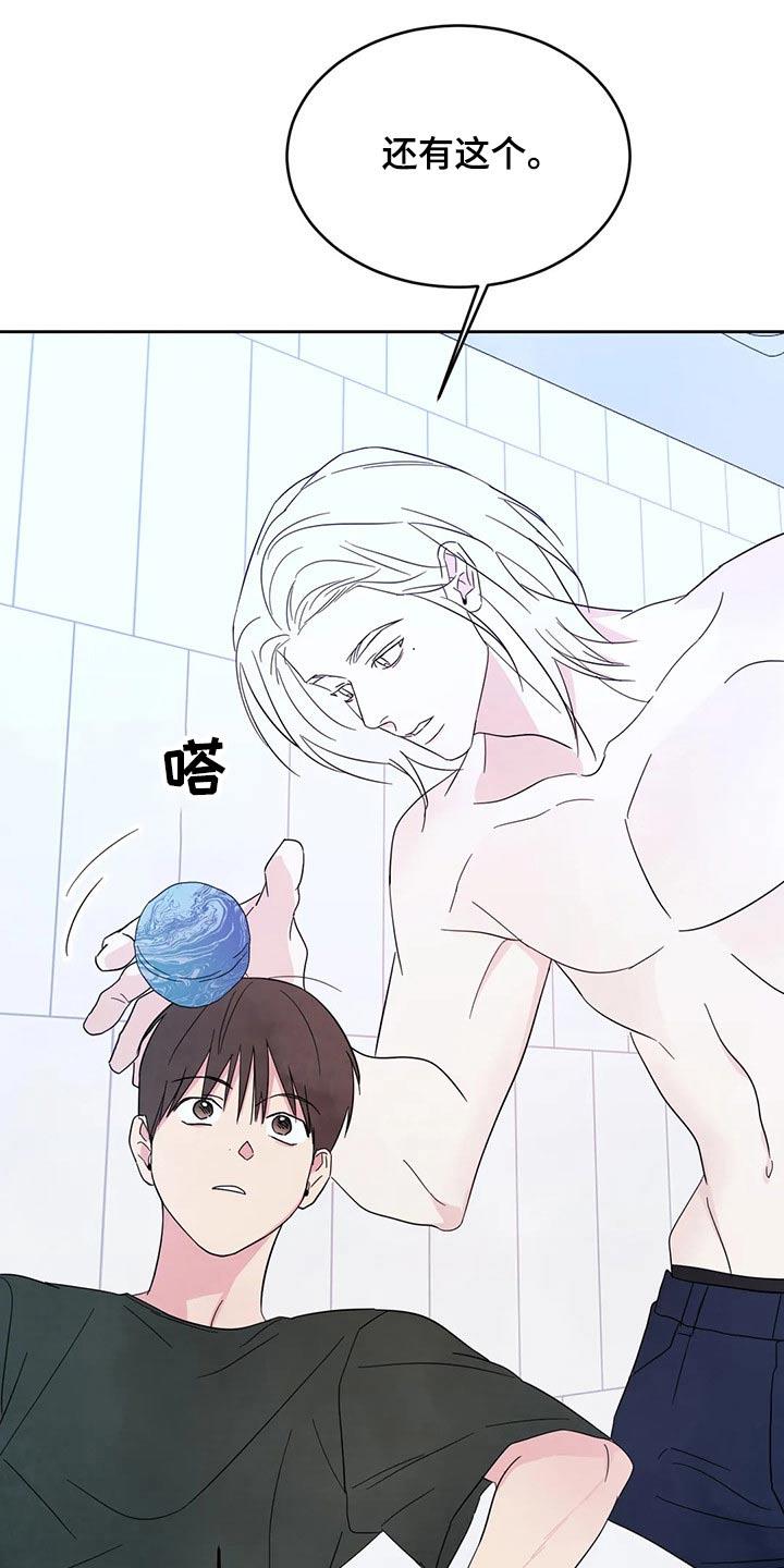 第95话 【第二季】沐浴球 第 6 页