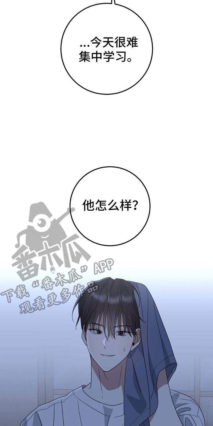 第14话 很难集中 第 21 页