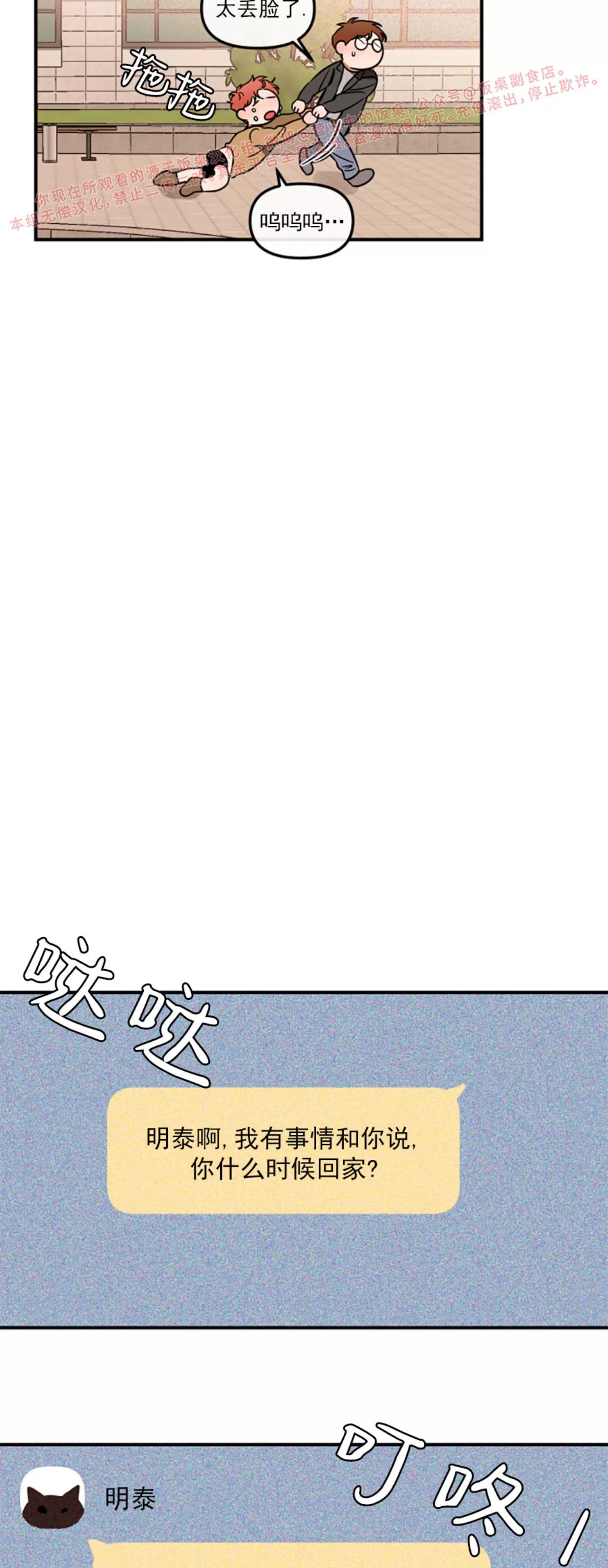 第28话 第 14 页