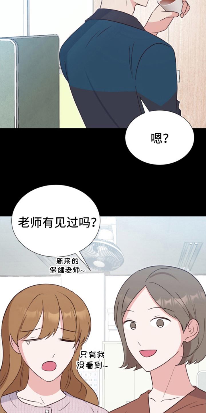 第10话 碍眼 第 9 页