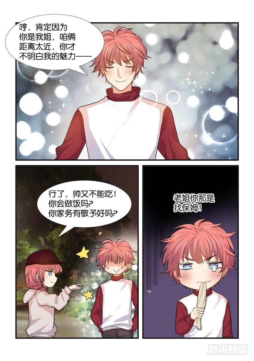 第三十八话 第 5 页