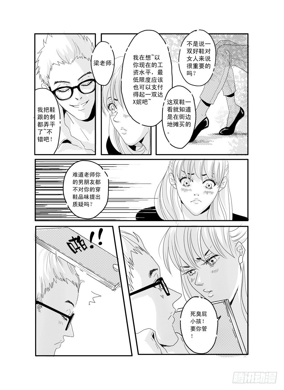 番外《暧昧》上 第 8 页