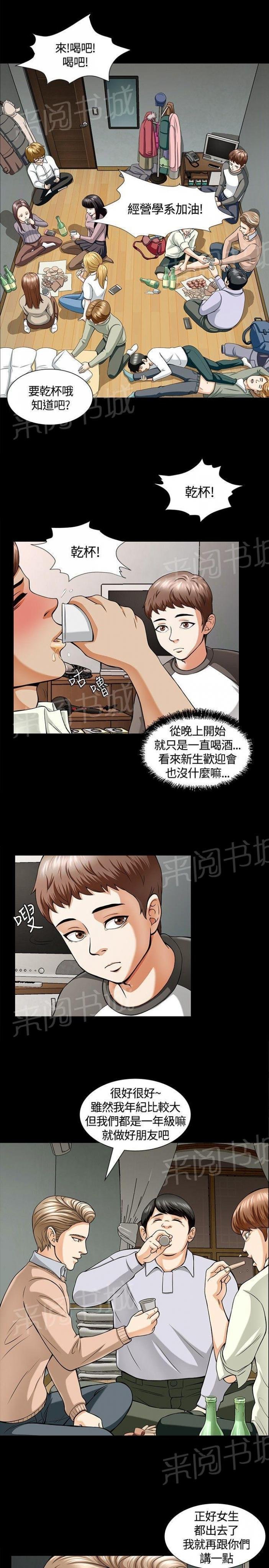 第3话 转校 第 9 页