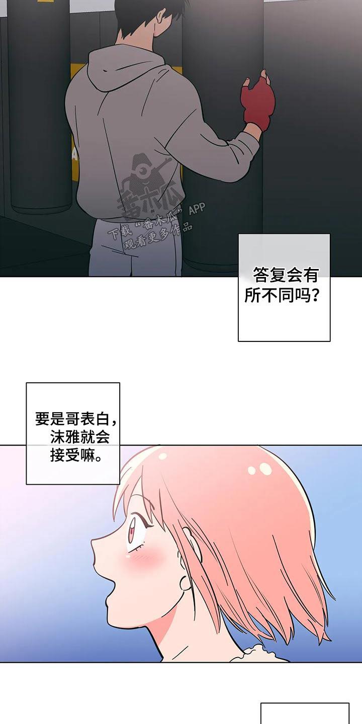 第85话 回忆 第 10 页