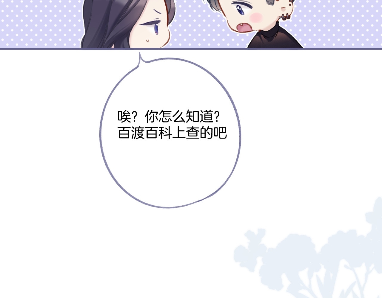 第116话 啵（下） 第 36 页