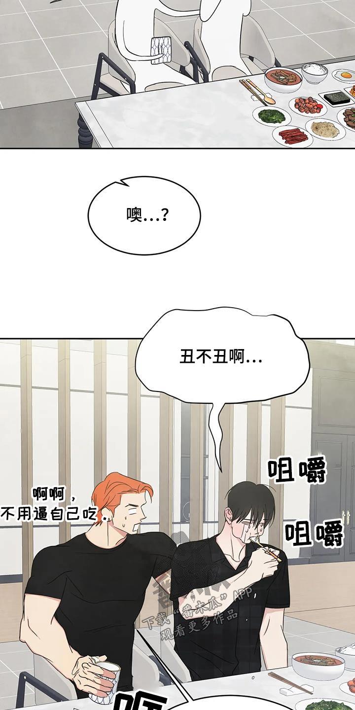 第200话 【第二季】照顾 第 14 页