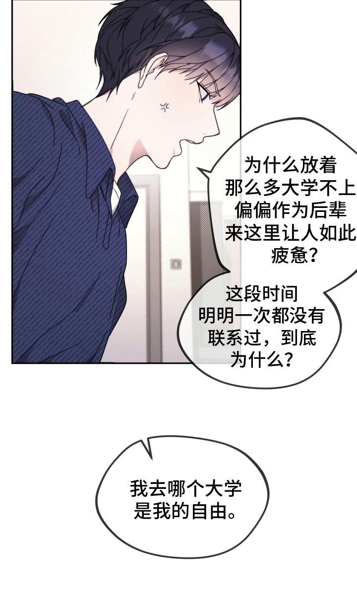 第7话 道歉 第 28 页
