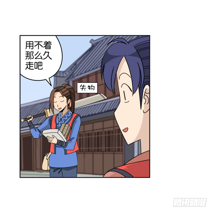 练武记04 第 21 页