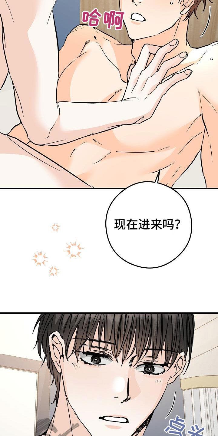 第77话 对我好点 第 16 页