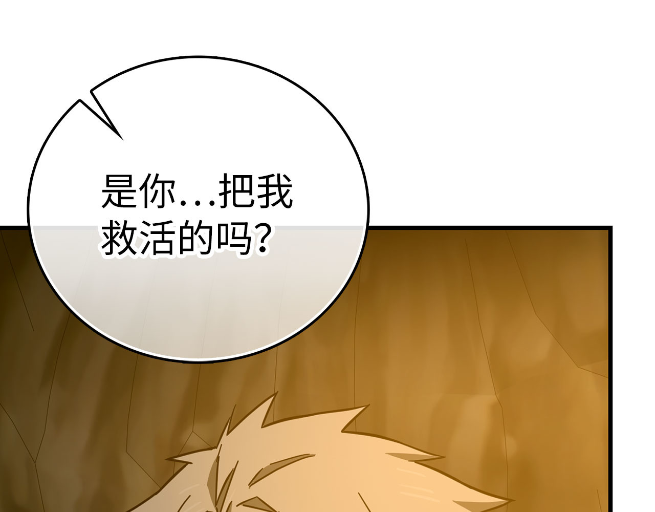 第105话 忘恩负义 第 142 页