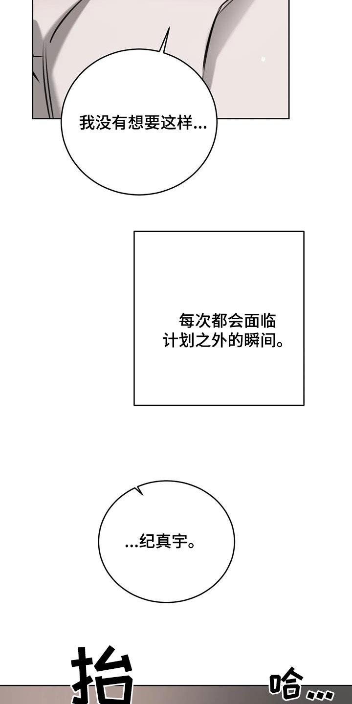 第100话 【第二季】我错了 第 20 页