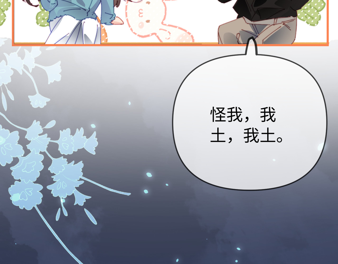 第77话 传达到了 第 42 页