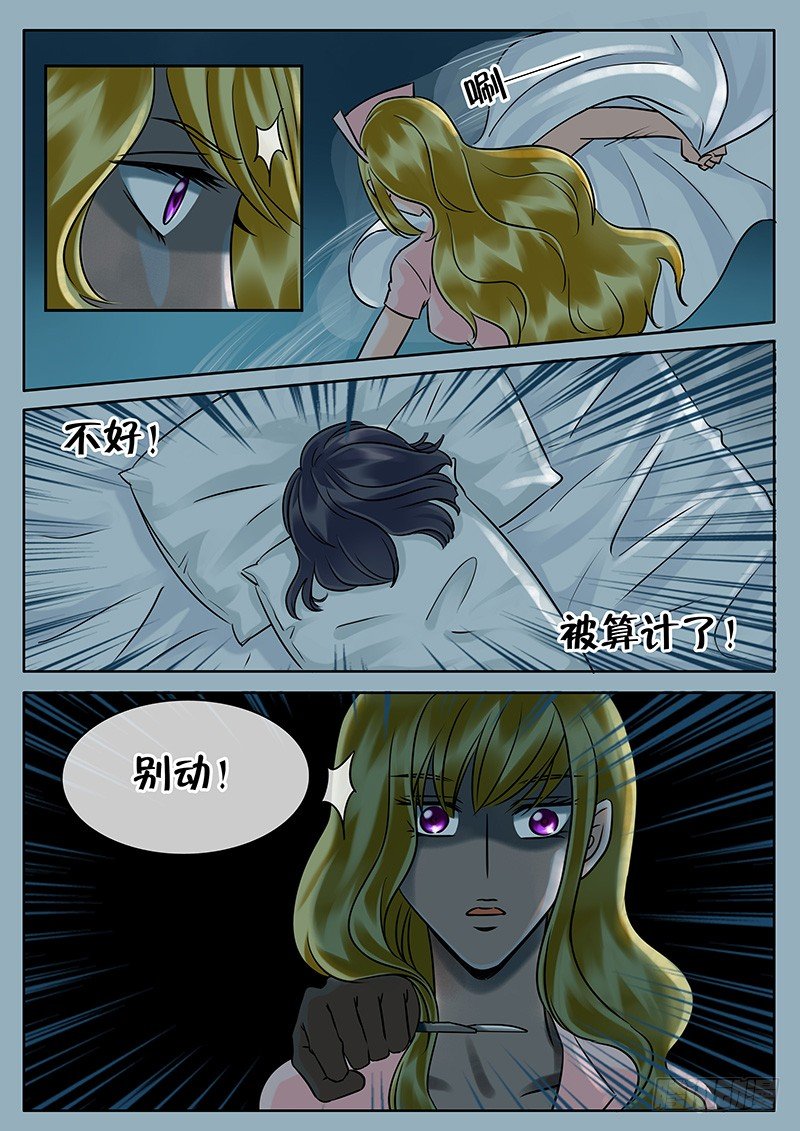 027 不速之客 第 4 页