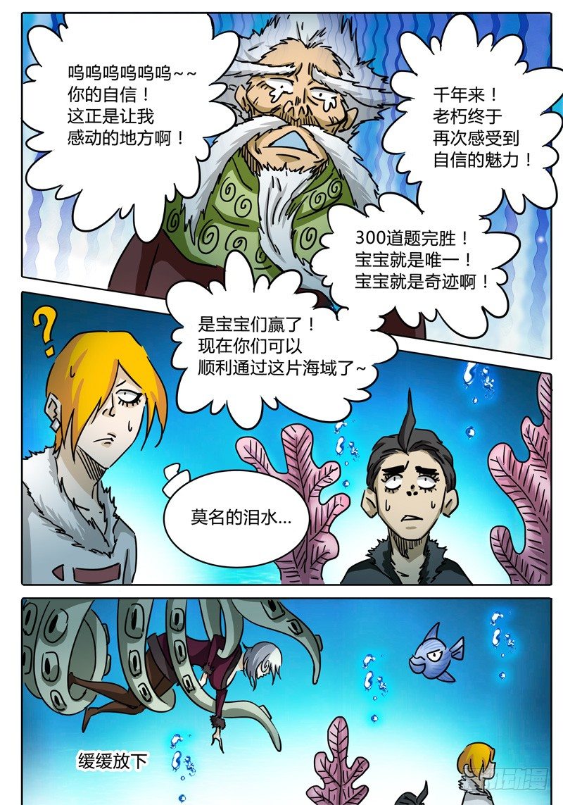 第54话 滑稽的问答 第 10 页