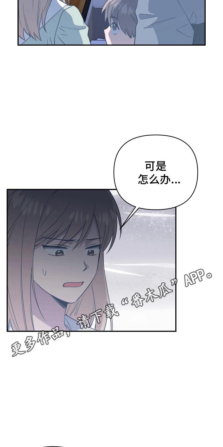 第12话 想要离开 第 7 页