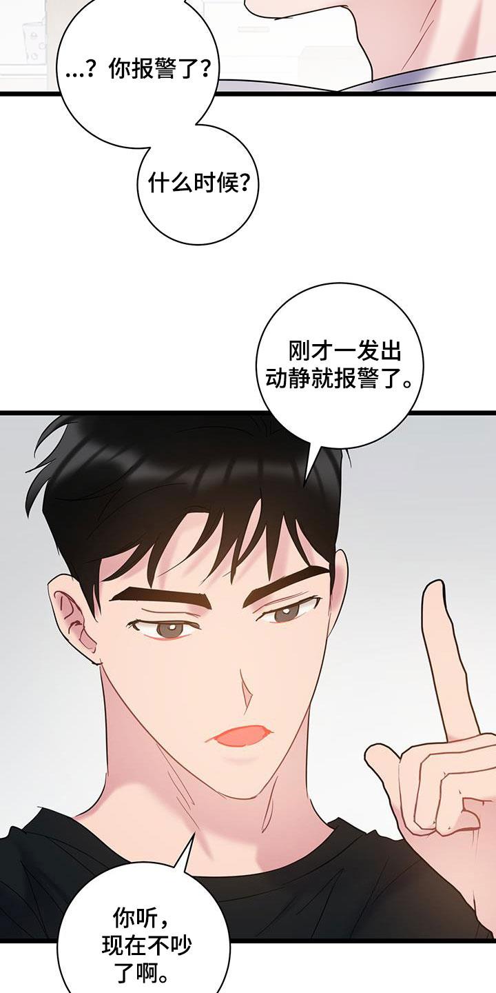 第123话 【第二季】心动 第 24 页
