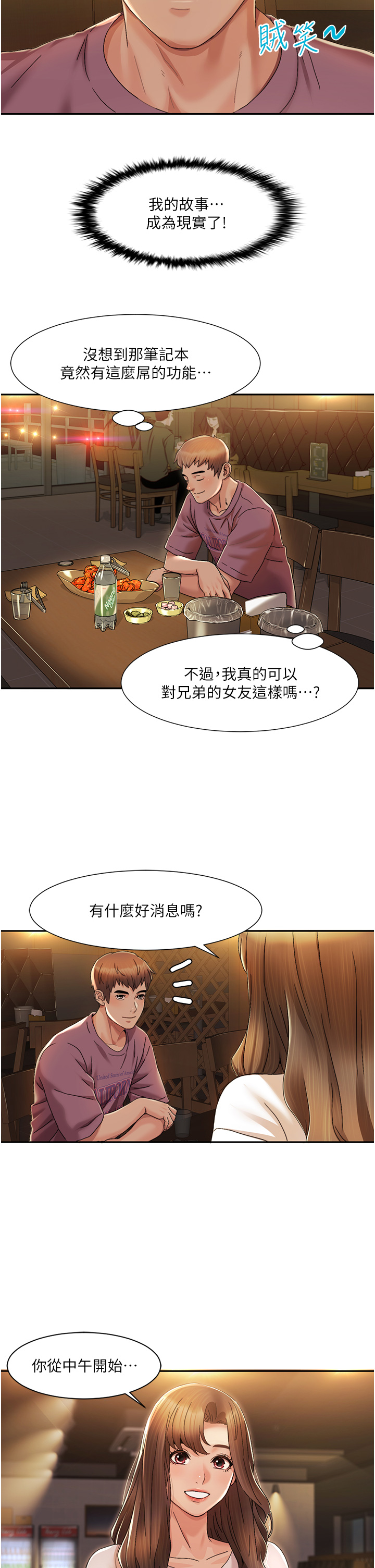 第2话 - 第一次的乳交 第 5 页