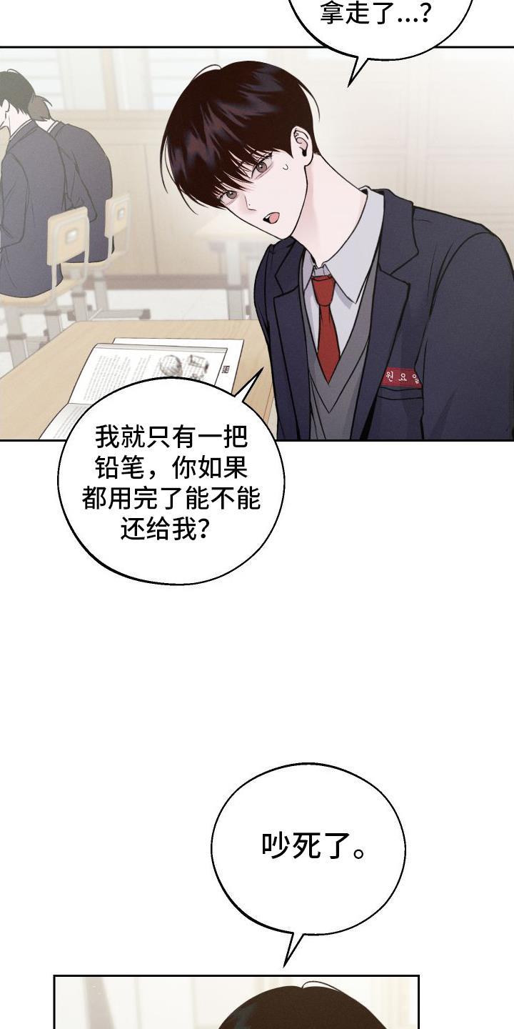 第5话 铅笔 第 14 页